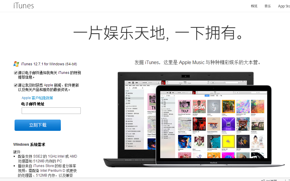 图2：下载iTunes软件