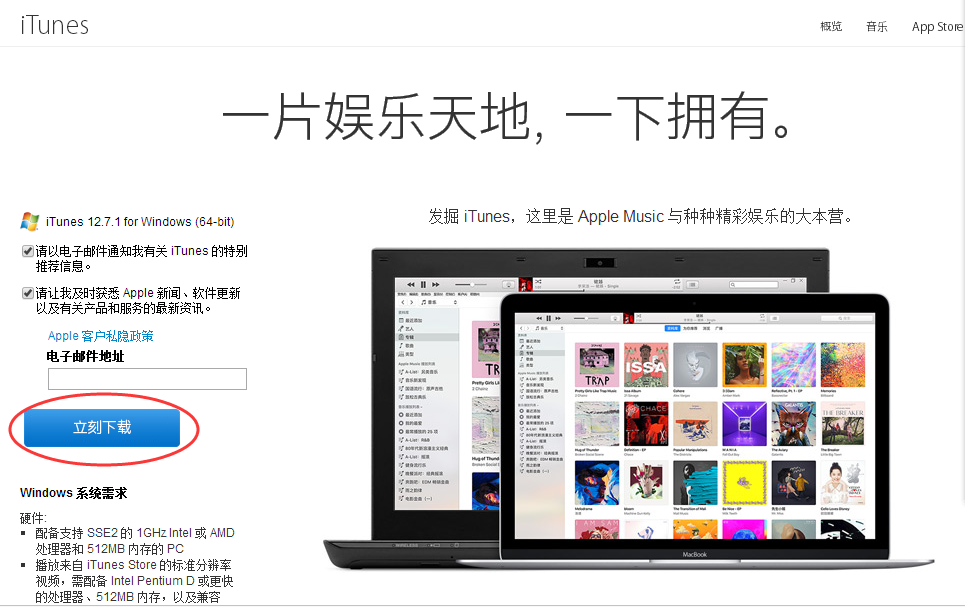 图2：iTunes软件