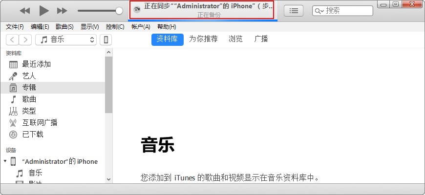 图2：iTunes备份