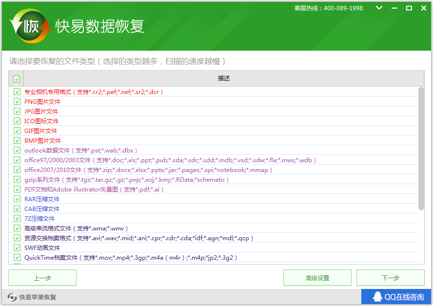 图2：选择要恢复的数据类型