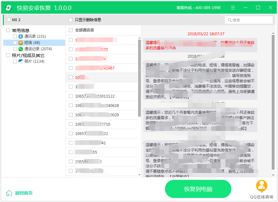 图3：短信恢复