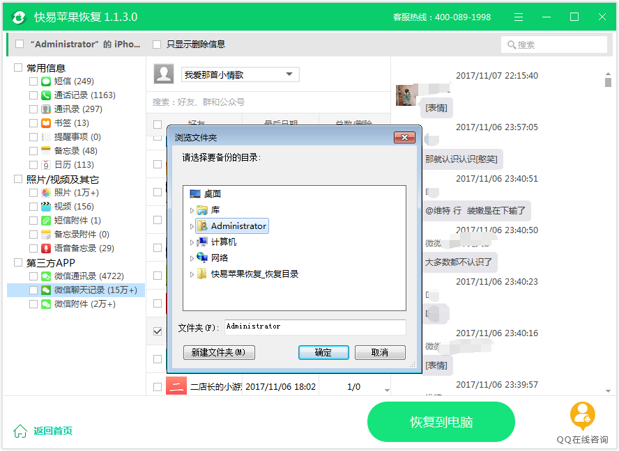 图4：恢复微信聊天记录过程