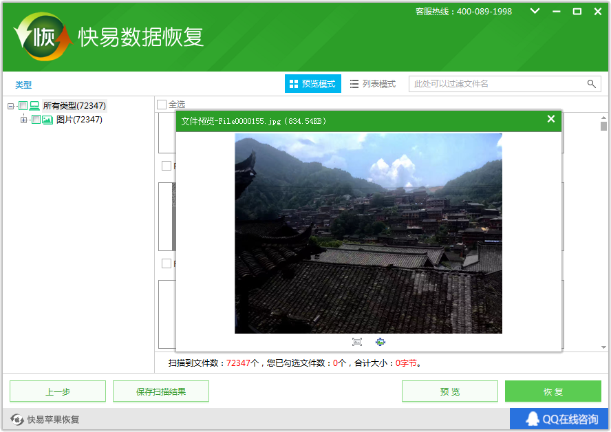 图4：预览并恢复文件