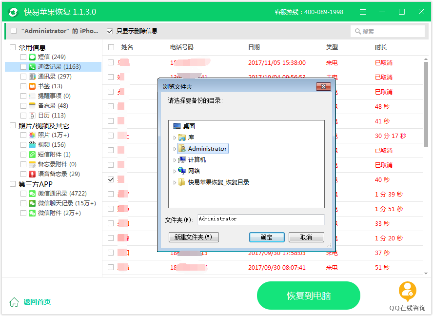 图4：恢复通话记录