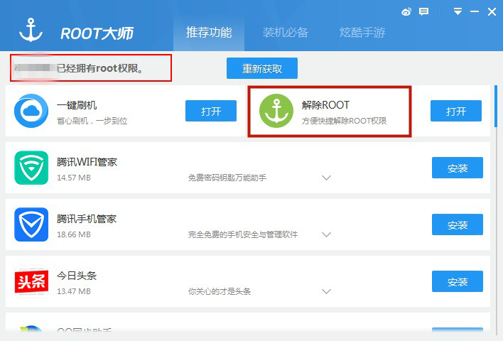 图2：root手机