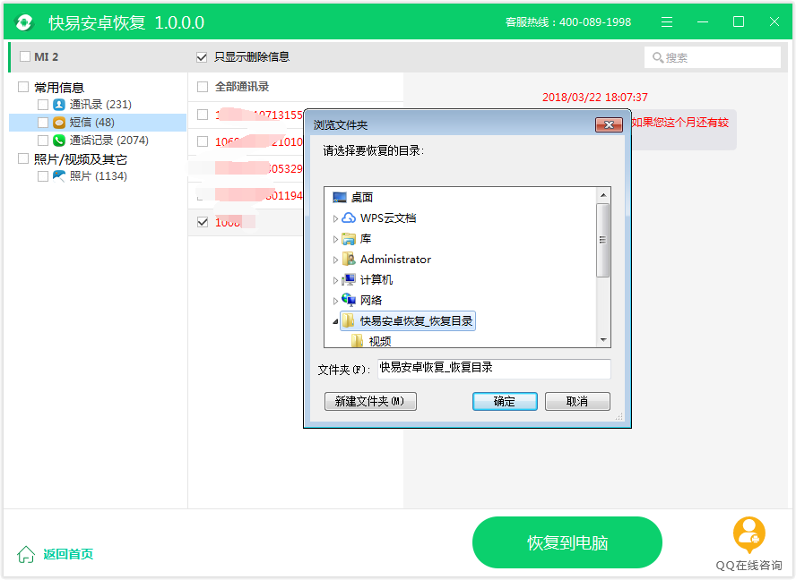 恢复短信成功