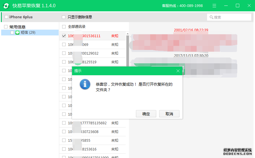 图4恢复成功