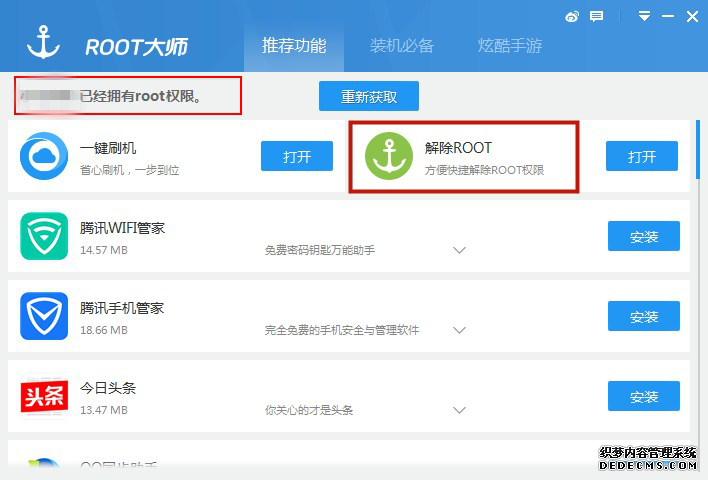 图2：root手机