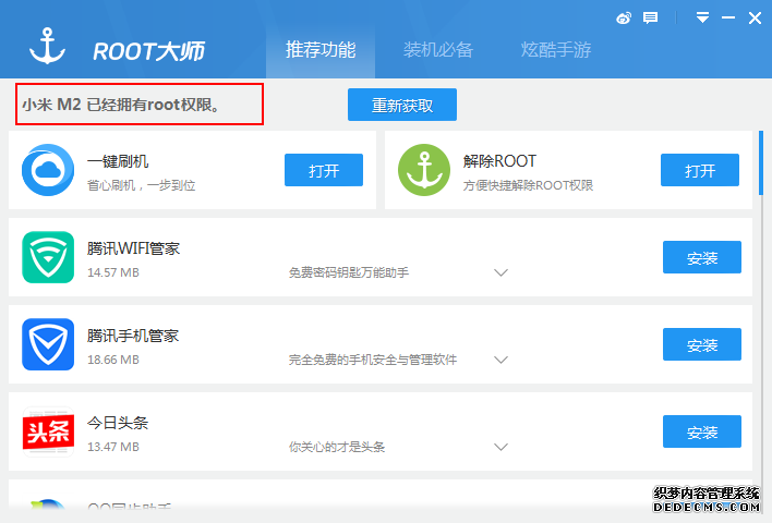 图2：root手机