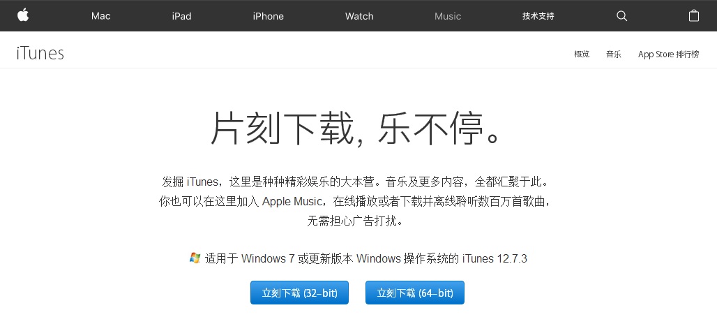 图1：下载iTunes软件