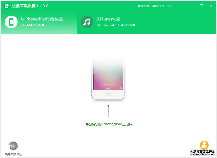 图2：选择从iPhone设备恢复