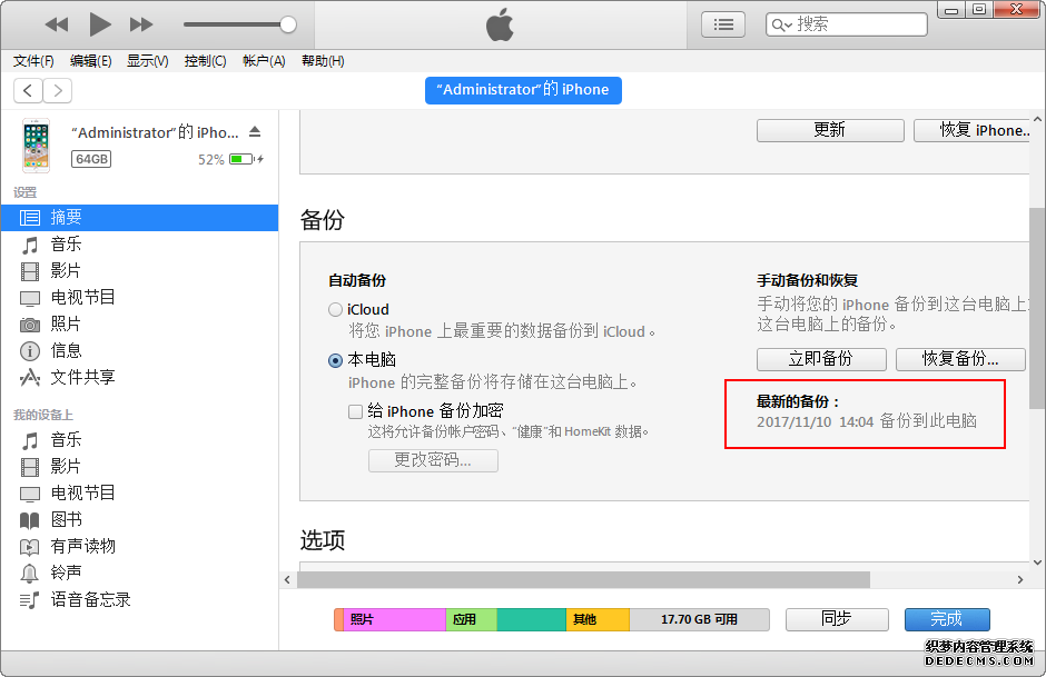 图1：下载iTunes软件