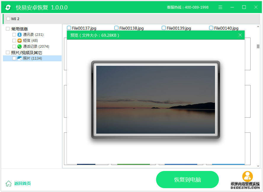 图4：预览恢复照片