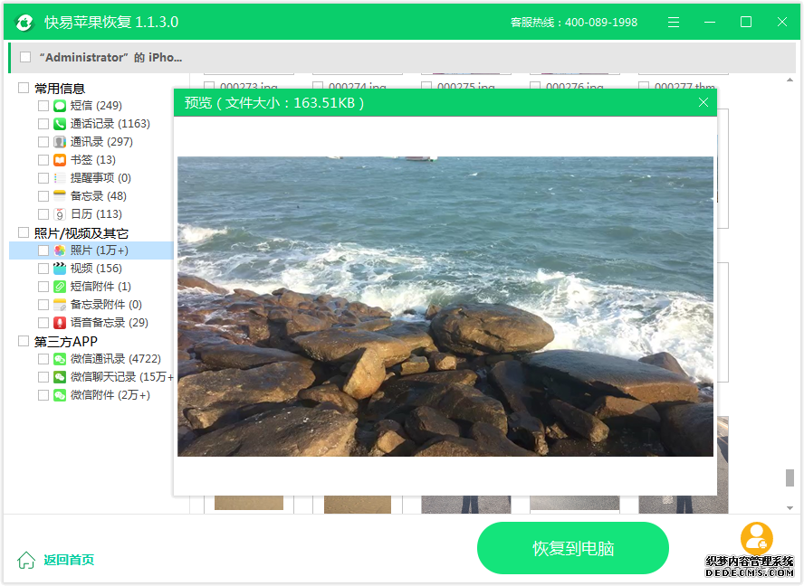 图4：预览恢复照片