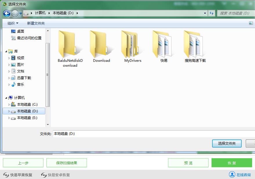 图5:选择恢复出来的文件保存位置