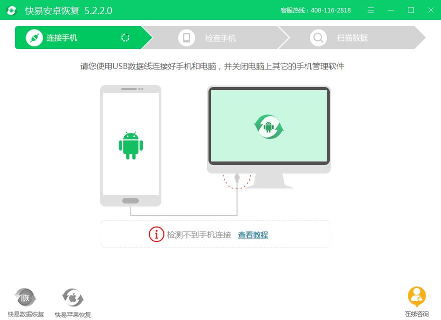 图2：微信通讯录恢复软件主界面