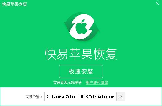 图1：iPhone数据恢复工具安装界面