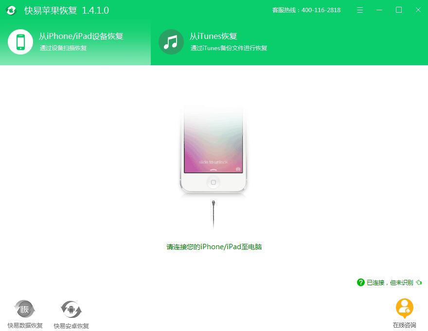 图2：iPhone短信恢复工具主界面