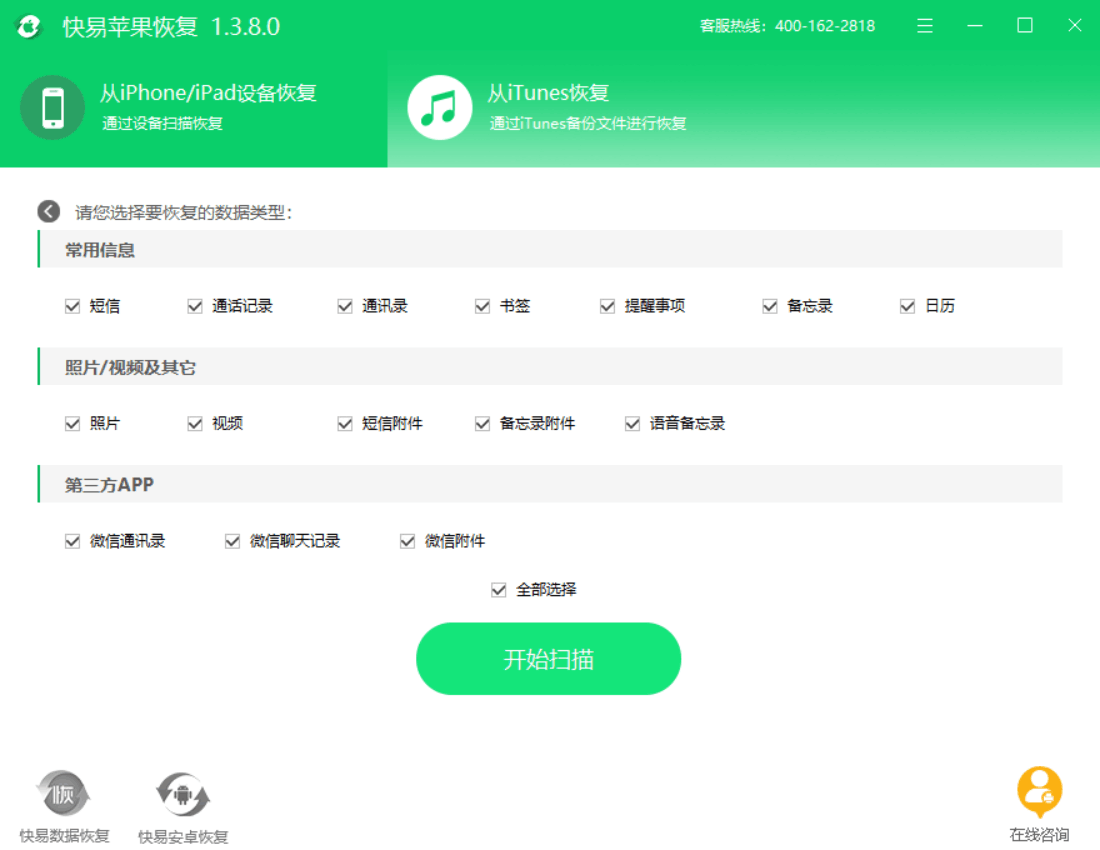 图2 ：选择要恢复的数据类型