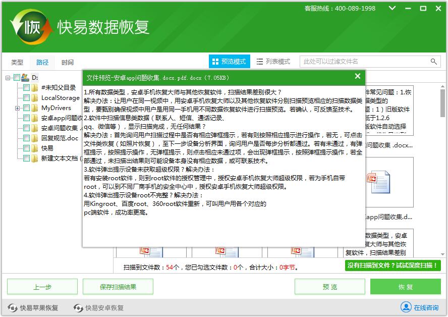 图3：预览即将需要恢复的文件