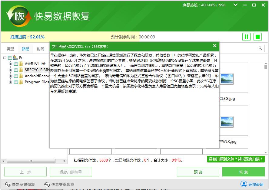 图4：预览即将恢复的文件内容